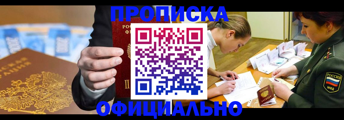 прописка поиск в Нефтекумске