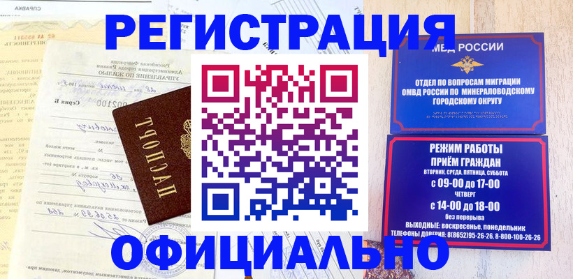 прописка для работы в Нефтекумске